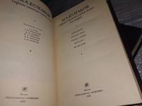 Лот: 10211209. Фото: 8. М. А. Булгаков. Собрание сочинений...
