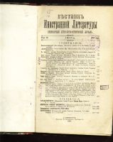 Лот: 7254775. Фото: 2. Вестник иностранной литературы... Антиквариат