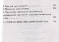 Лот: 15910387. Фото: 3. Эрих Фромм "Человек для себя". Литература, книги