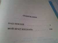 Лот: 5937443. Фото: 4. Мой брат Михаэль, Мэри Стюарт...