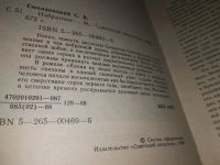 Лот: 14413806. Фото: 5. Смоляницкий Соломон, Дойти до...