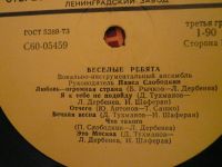 Лот: 8207706. Фото: 2. LP виниловая пластинка виа Веселые... Коллекционирование, моделизм