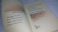 Лот: 10176691. Фото: 2. Натянутый нерв струны. Стихи и... Искусство, культура