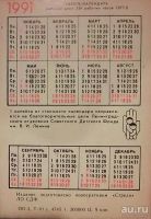 Лот: 13315314. Фото: 3. Календарики карманные. Фауна... Коллекционирование, моделизм