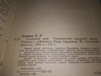 Лот: 11352872. Фото: 9. Айбек. Священная кровь. П. Кадыров...