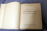 Лот: 13302085. Фото: 2. Книга воспоминаний о Пушкине 1931... Искусство, культура