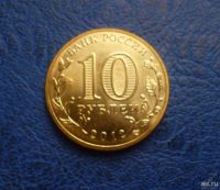 Лот: 8459669. Фото: 2. 10 рублей 2012г. Ростов-на-Дону... Монеты