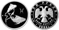 Лот: 14085743. Фото: 2. 3 рубля 2004 года Знаки зодиака... Монеты