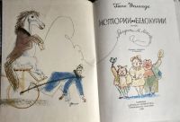 Лот: 21058571. Фото: 2. Ганс Фаллада - Истории из Бедокурии... Детям и родителям