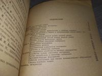 Лот: 19012719. Фото: 3. Навасардян Г. С., Исаев В. В... Литература, книги