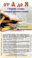 Лот: 10875689. Фото: 2. Сборник лучших словарей русского... Компьютерные игры, игровые аккаунты, ПО