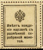 Лот: 13321817. Фото: 4. Российская империя * деньги марки... Красноярск