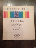 Лот: 13150432. Фото: 2. Альбомные листы почтовых марок. Коллекционирование, моделизм