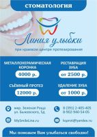 Лот: 12272786. Фото: 3. СТОМатОлогия! АКЦИЯ!!! Металлокерамика... Красота и здоровье