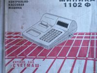Лот: 12754695. Фото: 5. кассовая машина