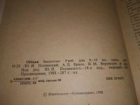 Лот: 18667903. Фото: 2. (3092344)Полянский Ю., Браун А... Учебники и методическая литература