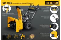 Лот: 25655867. Фото: 16. Снегоуборщик STEHER GST-772E