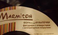 Лот: 5085705. Фото: 4. Форма для выпечки "Marmiton". Красноярск