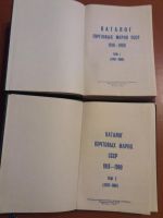 Лот: 9341470. Фото: 2. Каталог почтовых марок СССР 1918-1980гг... Коллекционирование, моделизм