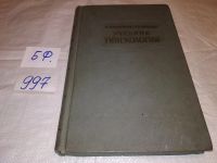 Лот: 5928544. Фото: 3. Учебник гинекологии, Вера Бодяжина... Литература, книги