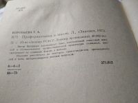 Лот: 19411278. Фото: 2. Воробьева Т. Профориентация в... Учебники и методическая литература