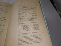 Лот: 17755576. Фото: 11. Очерки по истории географических...