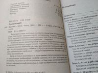 Лот: 19312105. Фото: 3. ок...Домбровский Т. Харизма. Серия... Литература, книги