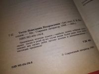 Лот: 11668128. Фото: 11. Тосты. Пожелания. Поздравления...
