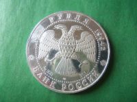 Лот: 19008555. Фото: 4. 3 рубля 1994 г. 100 лет Транссибирской... Красноярск