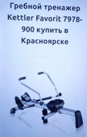 Лот: 25648240. Фото: 2. Гребной тренажер Kettler. Тренажеры, комплексы