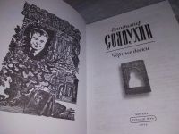 Лот: 19253764. Фото: 2. Солоухин, Владимир Собрание сочинений... Литература, книги