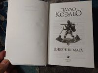 Лот: 25807295. Фото: 2. Паоло Коэльо Дневник мага 2006. Литература, книги