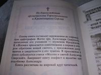 Лот: 19338546. Фото: 2. Святой преподобный Александр Свирский... Литература, книги