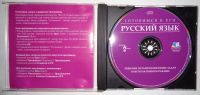 Лот: 12527359. Фото: 2. Готовимся к ЕГЭ по русскому языку... Компьютерные игры, игровые аккаунты, ПО