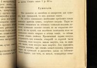 Лот: 17500641. Фото: 14. Цабель Н. Е. Практические наставления...