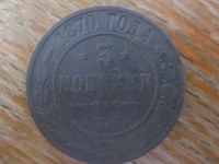 Лот: 17664638. Фото: 3. 3 копейки 1870 года. Кладовая... Коллекционирование, моделизм