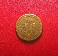 Лот: 16991369. Фото: 2. 1/2 копейки 1841 года (С.М). Монеты