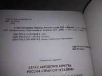 Лот: 21334767. Фото: 4. (1092362) Атлас автодорог России... Красноярск