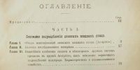Лот: 14997719. Фото: 4. Ученые Записки Императорского... Красноярск