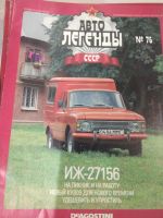 Лот: 24985655. Фото: 2. Журнал Автолегенды 35 шт. Журналы, газеты, каталоги