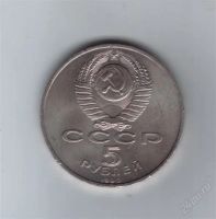 Лот: 1828377. Фото: 2. 5рублей 1990г.Успенский собор... Монеты