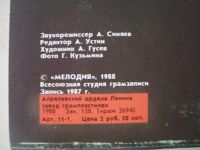 Лот: 8297675. Фото: 4. LP - И.Словесник "Мы так любили...