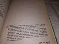 Лот: 13898651. Фото: 2. Линдгрен А., Приключения Эмиля... Детям и родителям