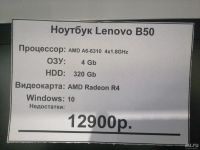 Лот: 18246300. Фото: 3. Ноутбук Lenovo В50 (0410-09). Компьютеры, оргтехника, канцтовары