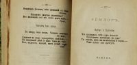 Лот: 15606270. Фото: 13. Сказки, басни и апологи И.И. Дмитриева...