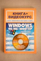 Лот: 7438860. Фото: 2. Windows 98/2000/МЕ/ХР. Наука и техника
