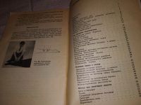 Лот: 16444677. Фото: 9. Намикоши Т. Шиацу. Японская терапия...