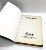 Лот: 24419174. Фото: 3. 📓 Новый Завет и Псалтирь / священное... Красноярск
