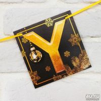 Лот: 15498303. Фото: 3. Гирлянда Happy new year, с шарами. Сувениры, подарки