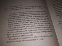 Лот: 16637015. Фото: 2. Справочник штукатура, С.Н. Зубрилина... Наука и техника